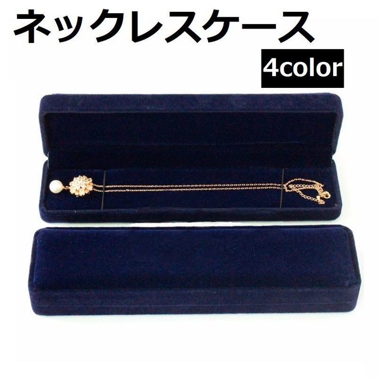 ネックレスケース・２０点 ストックボックス リング棒入（Z-508）｜hacoful - ジュエリー