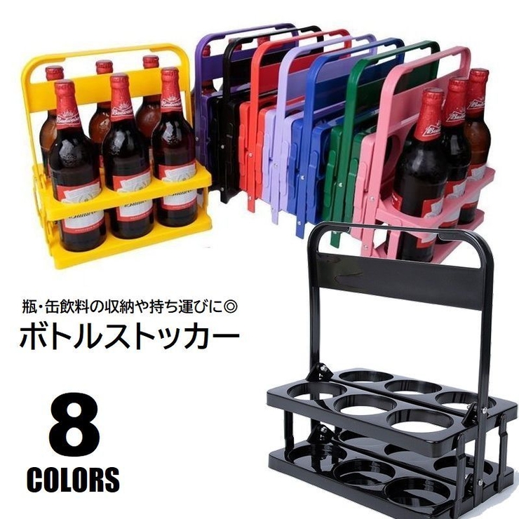 ボトルキャリー ボトルキャリアー ボトルストッカー | PlusNao | 詳細画像1 