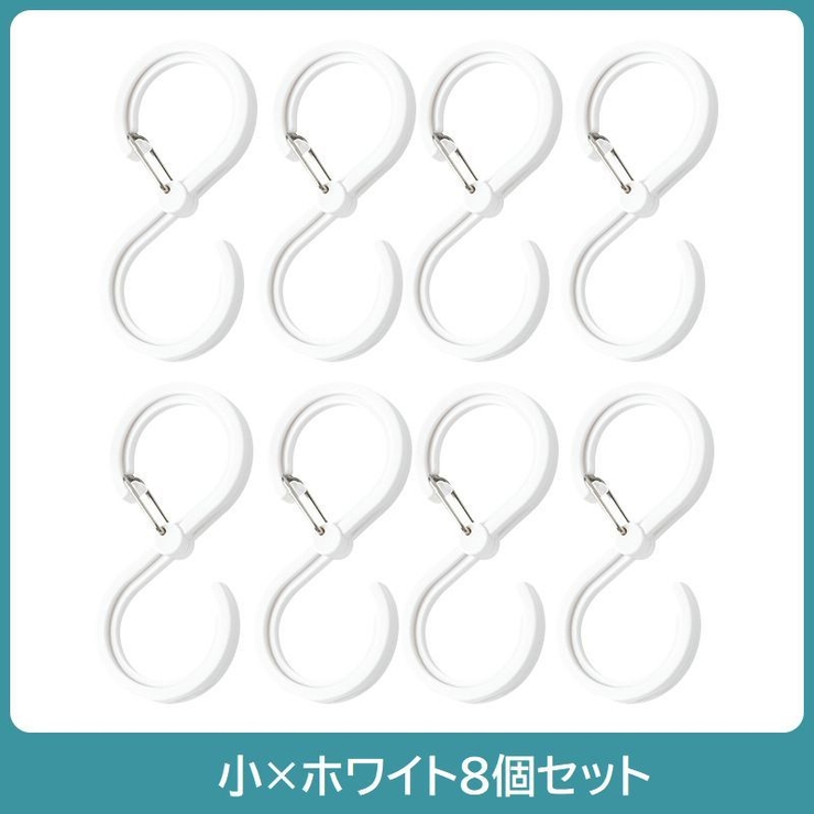 S字フック 8個セット 落下防止 | PlusNao | 詳細画像12 