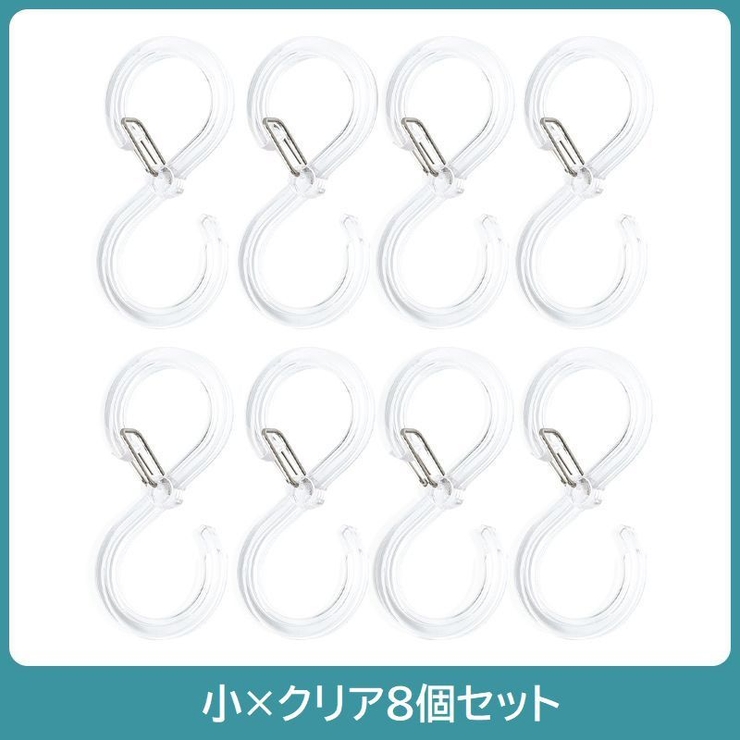 S字フック 8個セット 落下防止 | PlusNao | 詳細画像13 