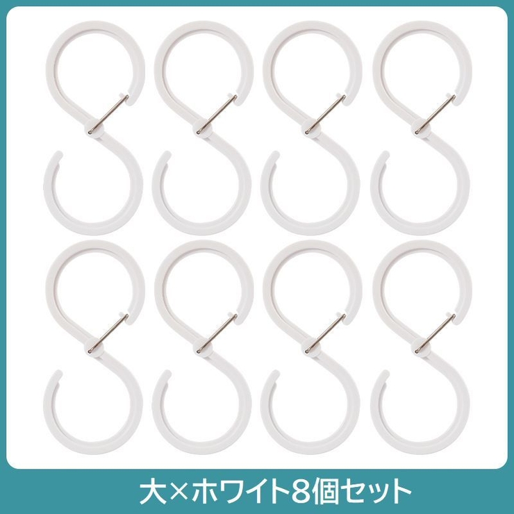 S字フック 8個セット 落下防止 | PlusNao | 詳細画像14 
