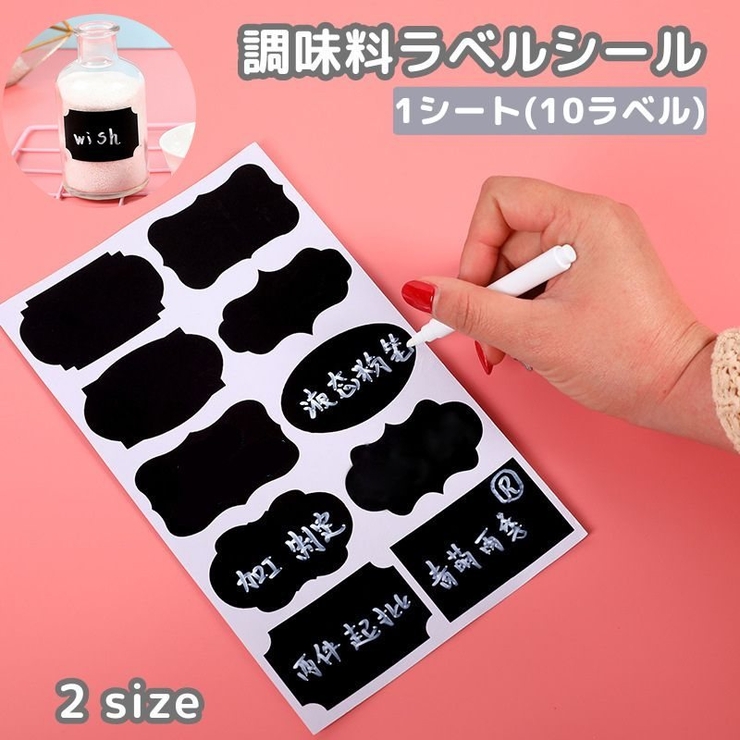 調味料ラベル 黒板ラベル 1枚[品番：FQ000219301]｜PlusNao