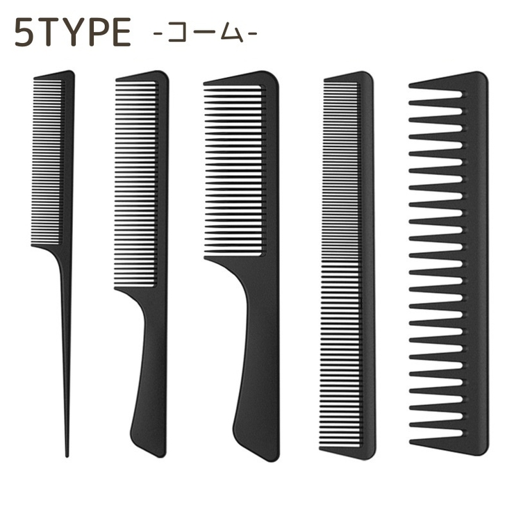 コーム くし カットコーム | PlusNao | 詳細画像1 