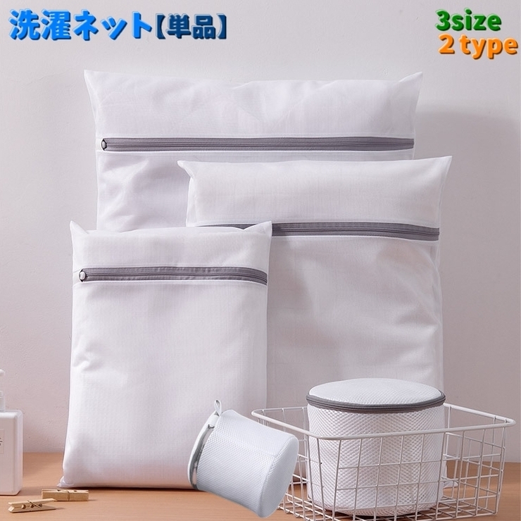 洗濯ネット ランドリーネット 単品 | PlusNao | 詳細画像1