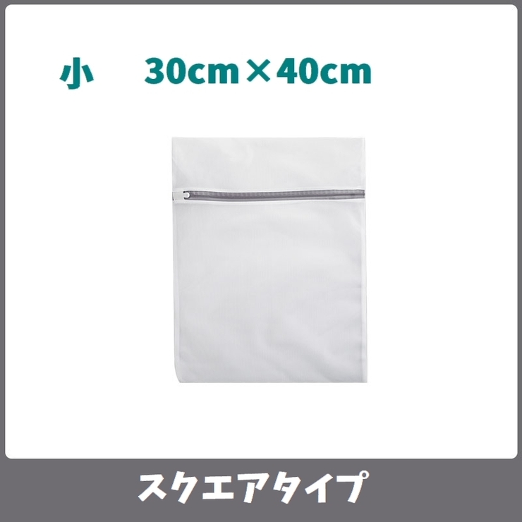 洗濯ネット ランドリーネット 単品 | PlusNao | 詳細画像11