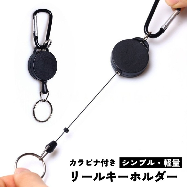 リールキーホルダー カラビナ付き リールストラップ[品番