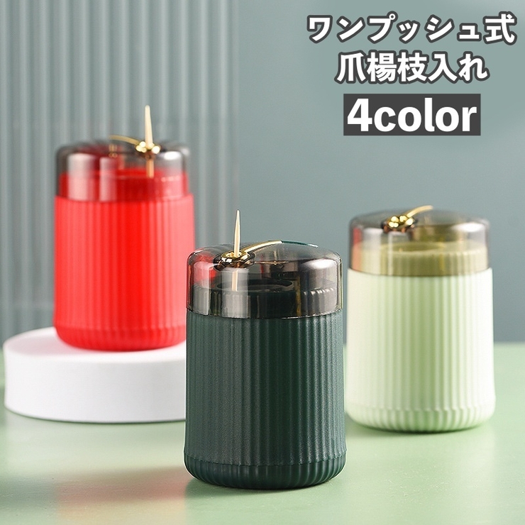 爪楊枝入れ 爪楊枝ホルダー ピックケース | PlusNao | 詳細画像1 