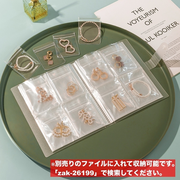 アクセサリーケース 小分けパック 20枚セット | PlusNao | 詳細画像2 