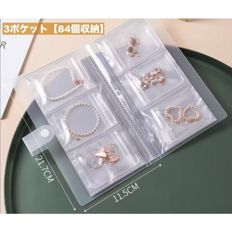 アクセサリーケース アクセサリー用ファイル アクセサリー収納ファイル | PlusNao | 詳細画像7 