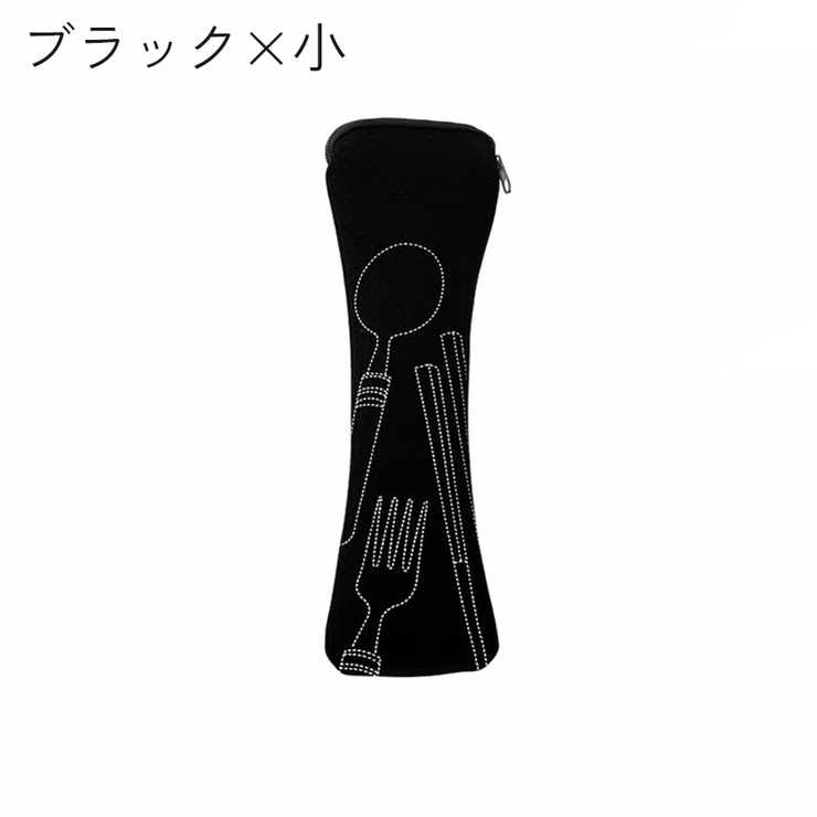 カトラリーケース お箸袋 おはし袋 | PlusNao | 詳細画像10 