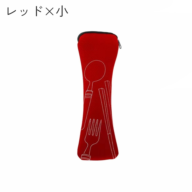カトラリーケース お箸袋 おはし袋 | PlusNao | 詳細画像12 