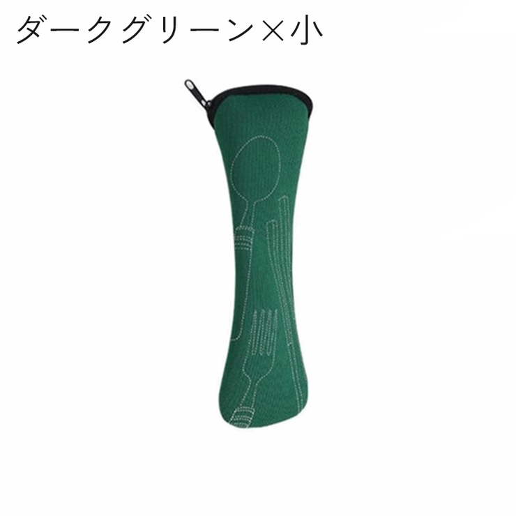 カトラリーケース お箸袋 おはし袋 | PlusNao | 詳細画像14 