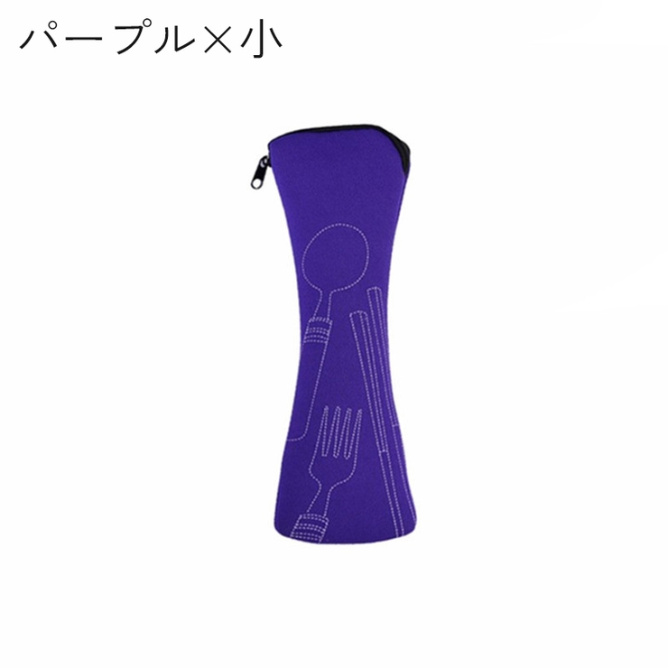 カトラリーケース お箸袋 おはし袋 | PlusNao | 詳細画像18 