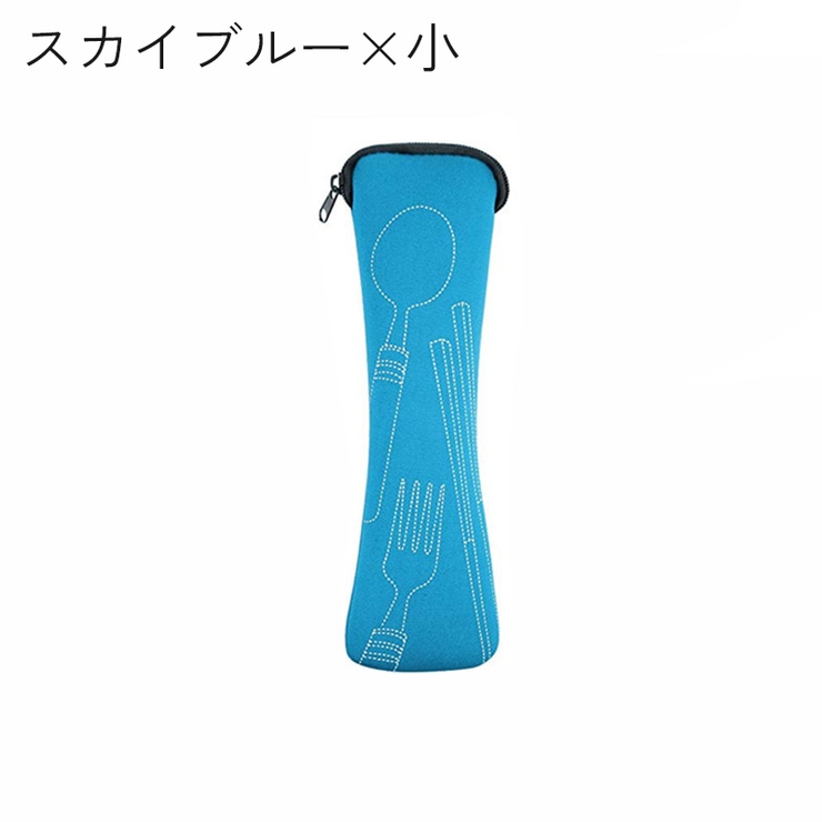 カトラリーケース お箸袋 おはし袋 | PlusNao | 詳細画像9 