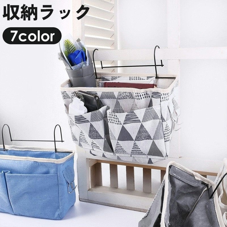 収納ラック ベッドサイドポケット 吊り下げ | PlusNao | 詳細画像1 