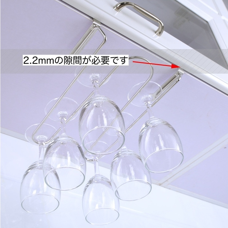 ワイングラスホルダー 差し込み式 吊り下げ | PlusNao | 詳細画像4 