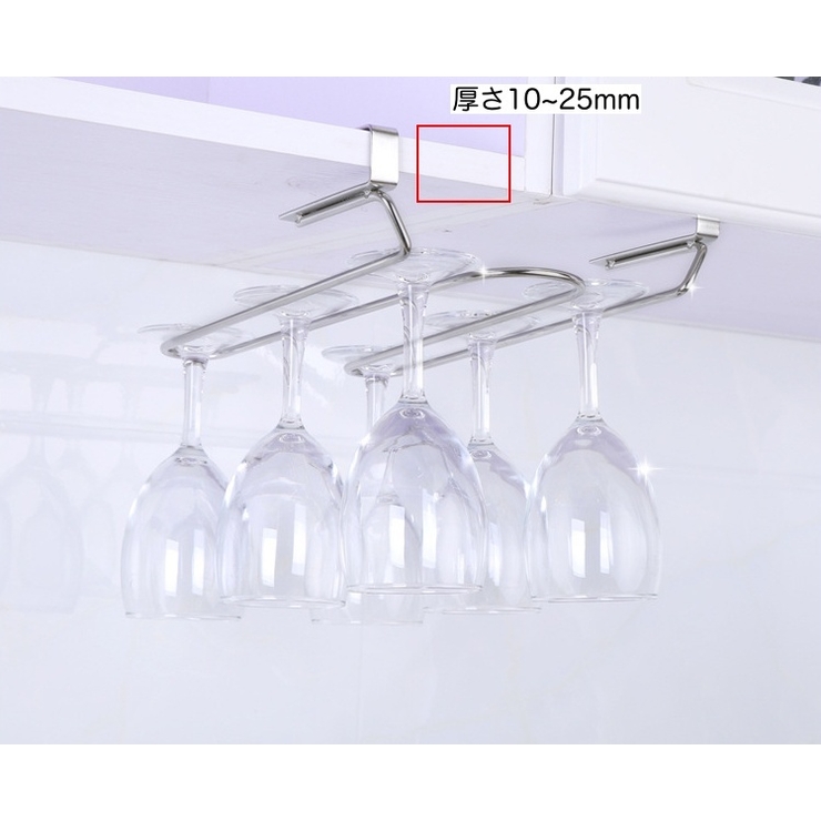 ワイングラスホルダー 差し込み式 吊り下げ | PlusNao | 詳細画像5 