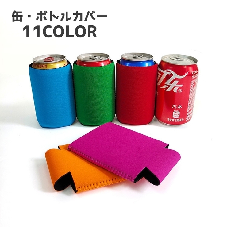缶カバー ボトルカバー 缶ホルダー | PlusNao | 詳細画像1 