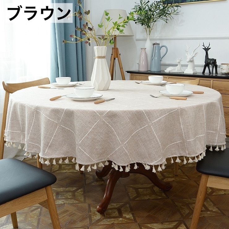 テーブルクロス ラウンドクロス 円形[品番：FQ000154510]｜PlusNao