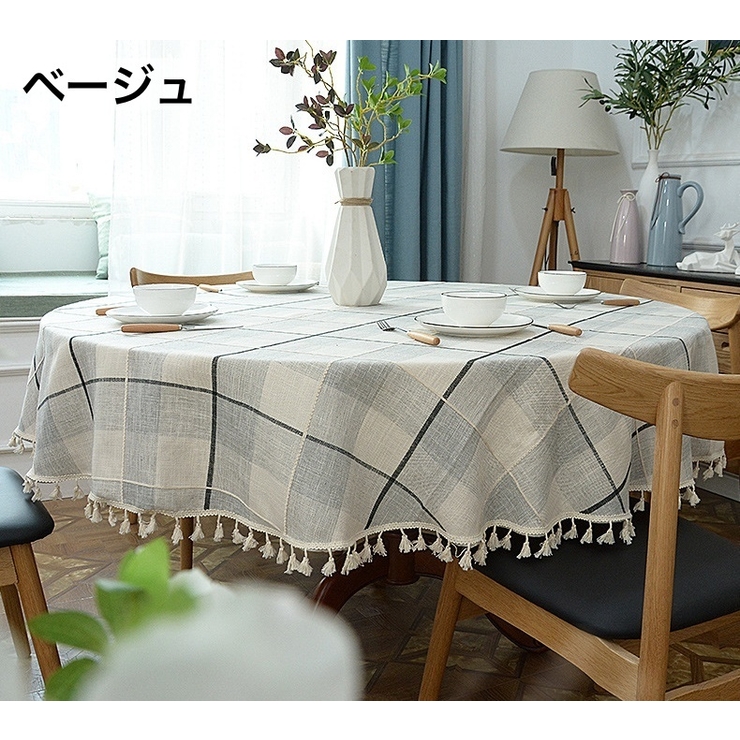 テーブルクロス ラウンドクロス 円形[品番：FQ000154510]｜PlusNao