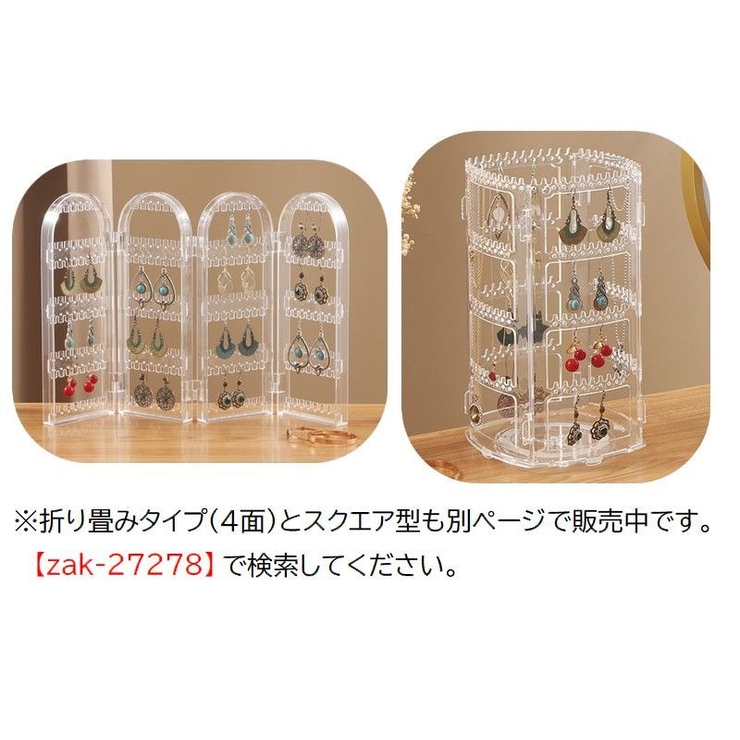 アクセサリーケース アクセサリースタンド 折りたたみ | PlusNao | 詳細画像9 