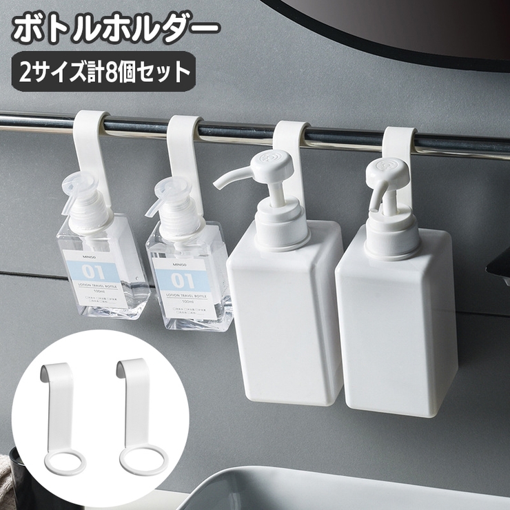 ボトルホルダー 8個セット 大4個 | PlusNao | 詳細画像1 