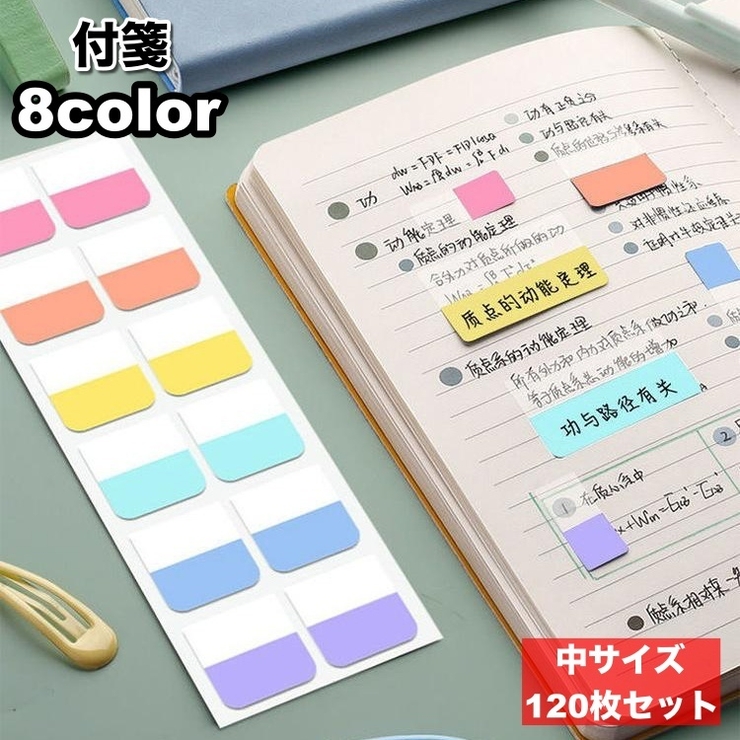 付箋 ふせんメモ 付箋紙[品番：FQ000214347]｜PlusNao