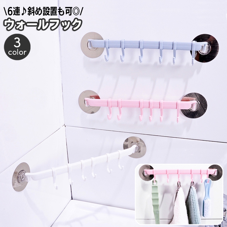 ウォールフック 壁掛け収納 6連 | PlusNao | 詳細画像1 