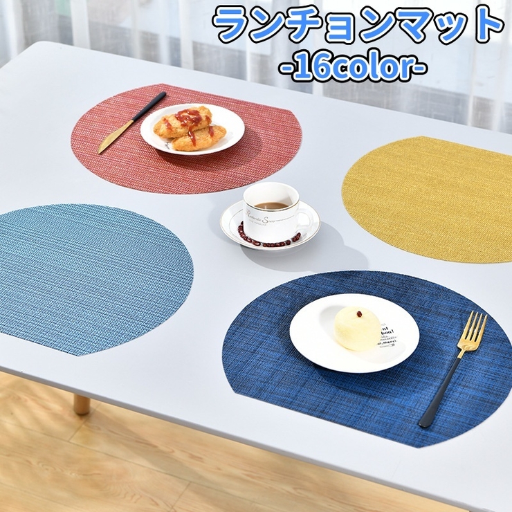 プロ仕様　ランチョンマット　プレート　6点セット ランチョンマット プレイスマット プレートマット[品番：FQ000164580