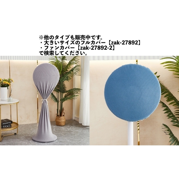 扇風機収納カバー 扇風機カバー 扇風機収納袋 | PlusNao | 詳細画像8 