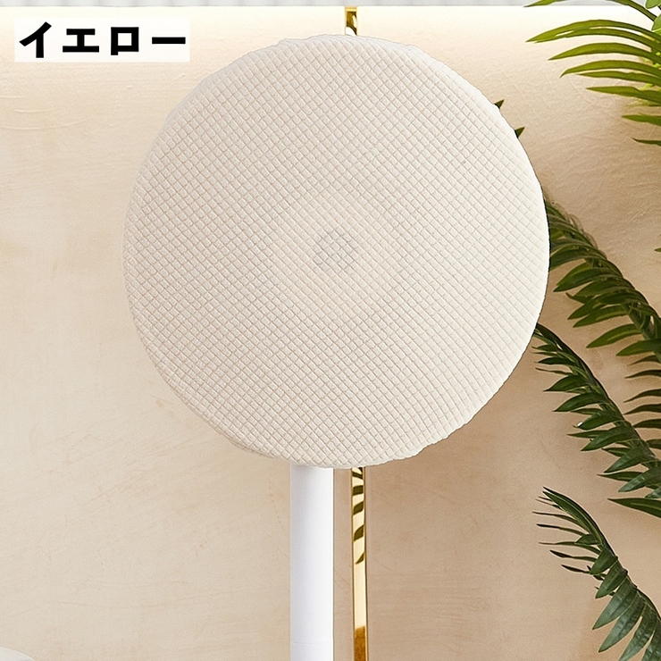 扇風機収納カバー 扇風機カバー ファンカバー | PlusNao | 詳細画像3 