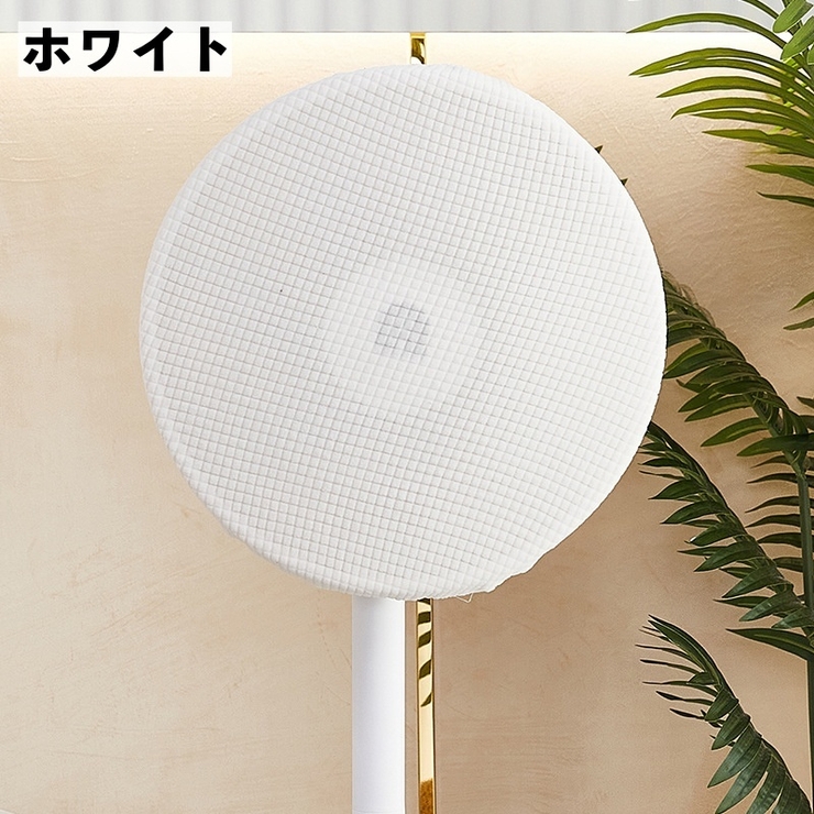 扇風機収納カバー 扇風機カバー ファンカバー | PlusNao | 詳細画像5 