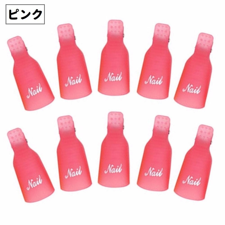 ソークオフクリップ 同色10個セット ネイルオフ用クリップ | PlusNao | 詳細画像6 