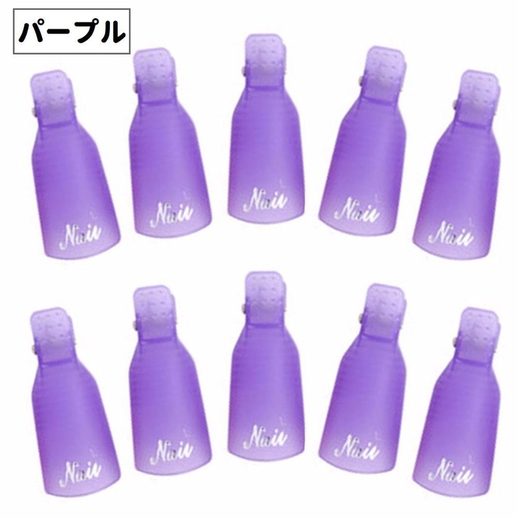 ソークオフクリップ 同色10個セット ネイルオフ用クリップ | PlusNao | 詳細画像7 