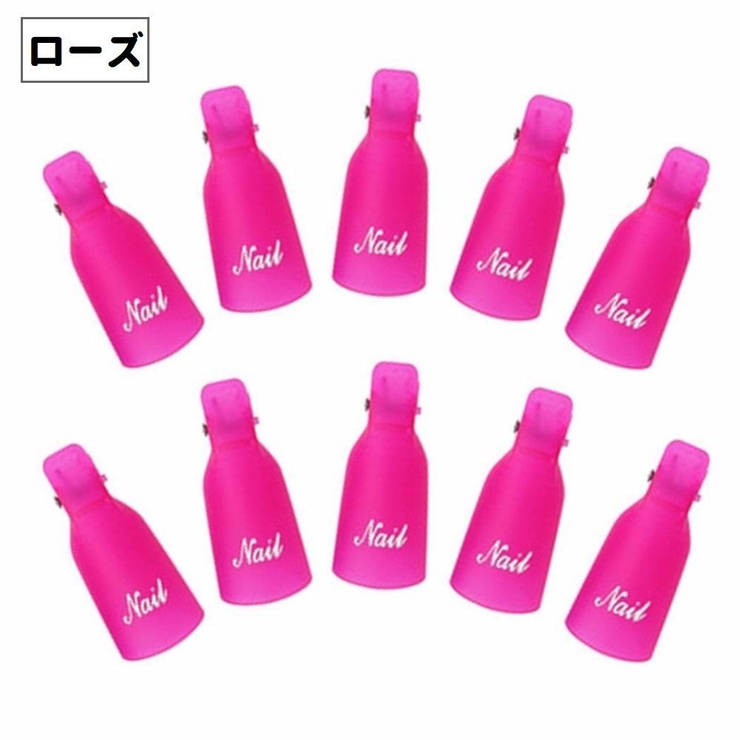 ソークオフクリップ 同色10個セット ネイルオフ用クリップ | PlusNao | 詳細画像8 