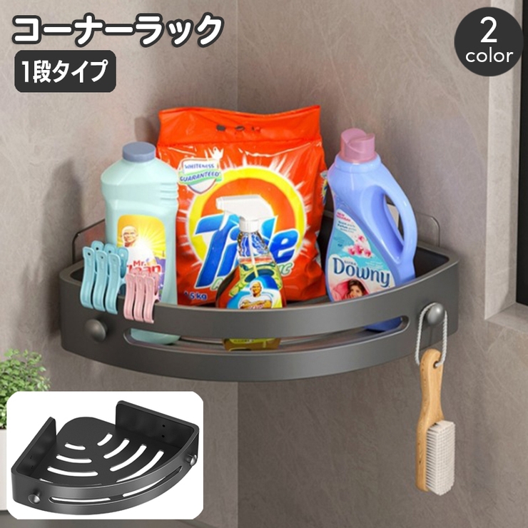 コーナーラック 1段 バスラック | PlusNao | 詳細画像1 