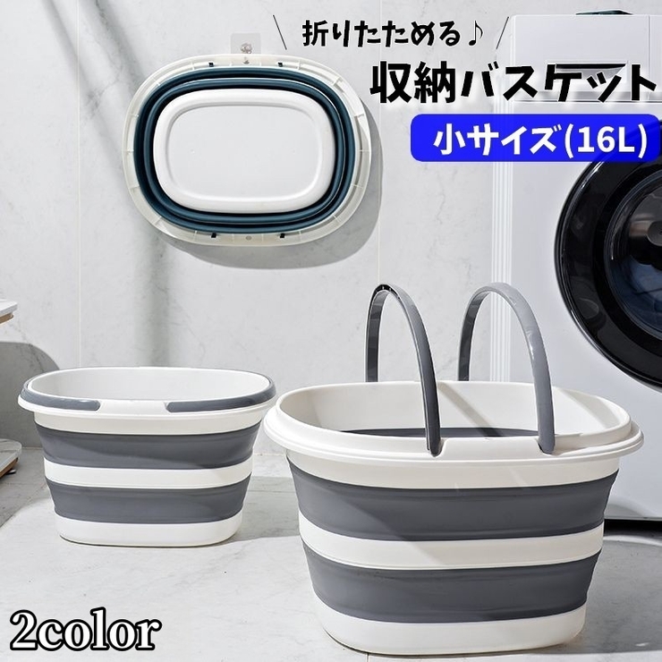 収納バスケット 16L 折りたたみ | PlusNao | 詳細画像1 