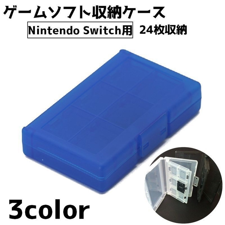 ゲームソフト収納ケース ニンテンドースイッチ用 24枚収納[品番