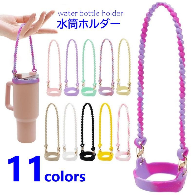 水筒ホルダー マグボトルストラップ 簡単取付 | PlusNao | 詳細画像1 