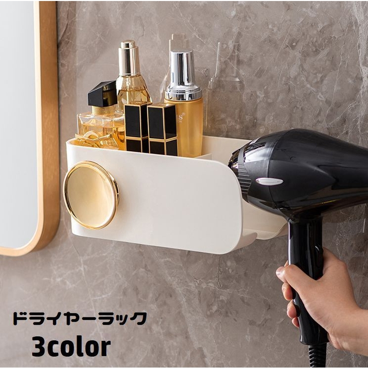 ドライヤーラック ドライヤーホルダー 壁掛け | PlusNao | 詳細画像1 
