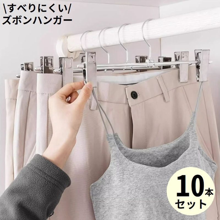ズボンハンガー ボトムハンガー 10本 | PlusNao | 詳細画像1