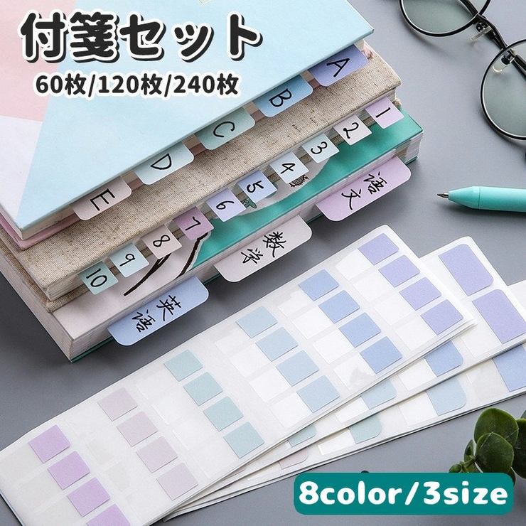付箋セット ふせん 大容量 | PlusNao | 詳細画像1 