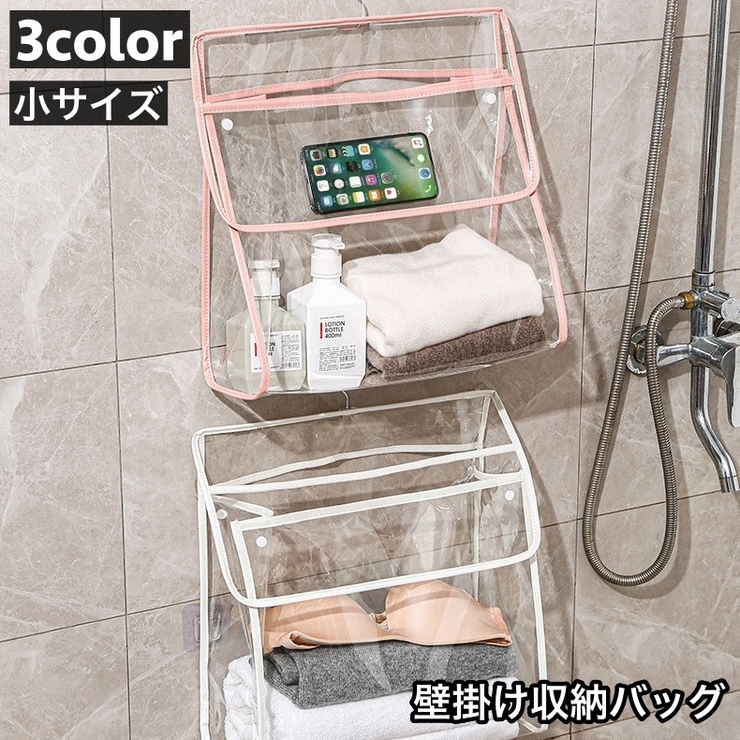 収納バッグ 浴室 バスルーム | PlusNao | 詳細画像1 