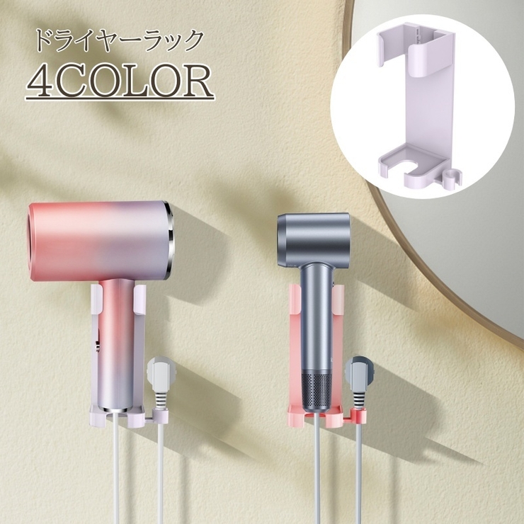ドライヤーラック ドライヤーホルダー ヘアアイロン | PlusNao | 詳細画像1 