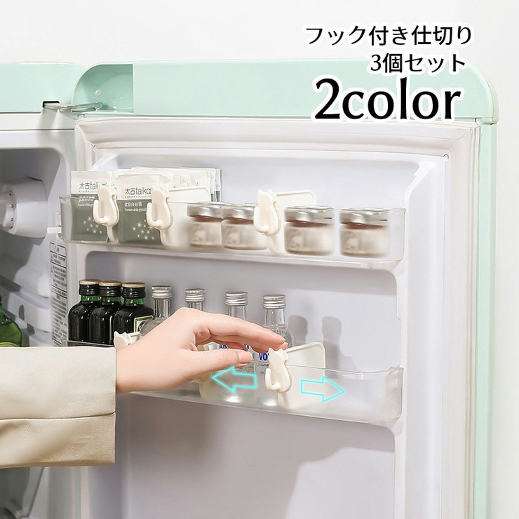 仕切り フック付き 3個セット | PlusNao | 詳細画像1 