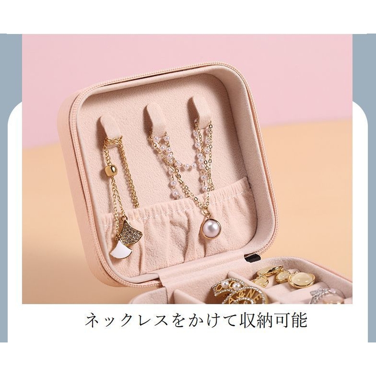 アクセサリーケース ジュエリーボックス 小物入れ | PlusNao | 詳細画像9