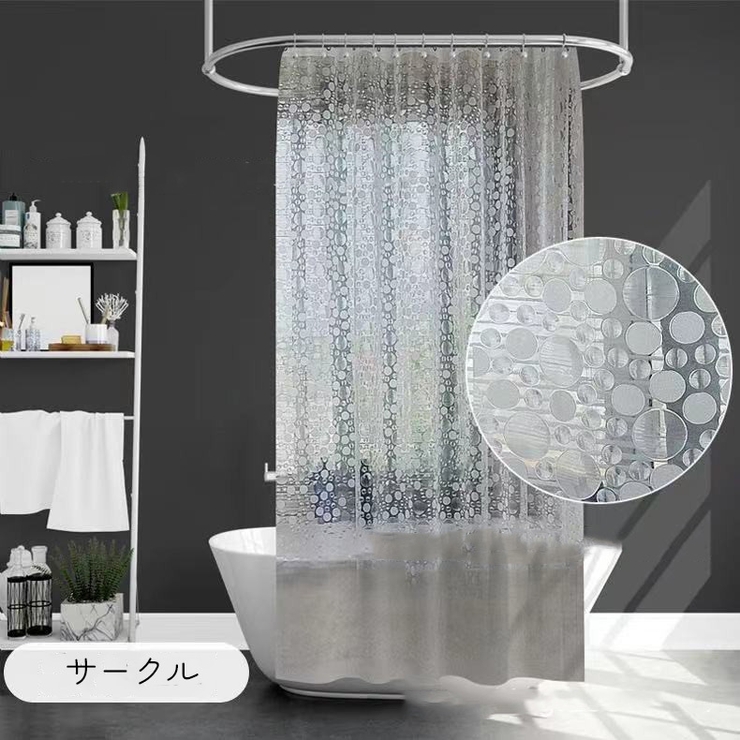 シャワーカーテン バス用品 サークル | PlusNao | 詳細画像10 