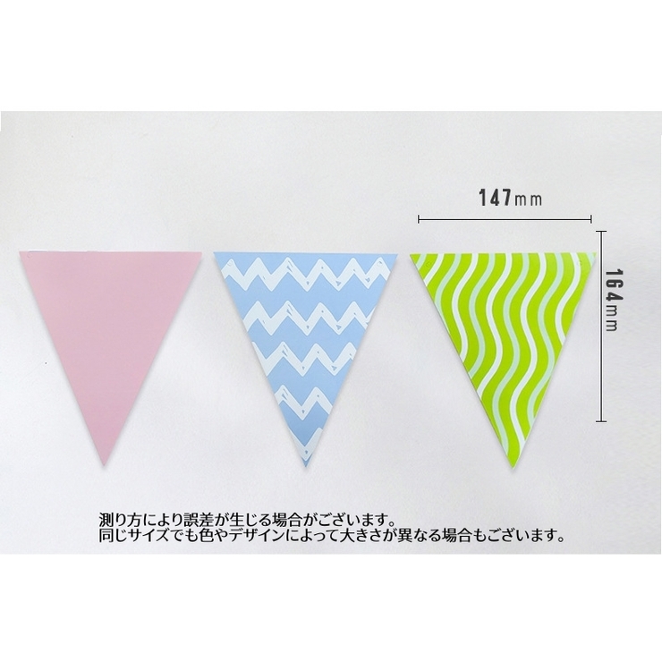 ガーランド 三角旗 フラッグ | PlusNao | 詳細画像15 
