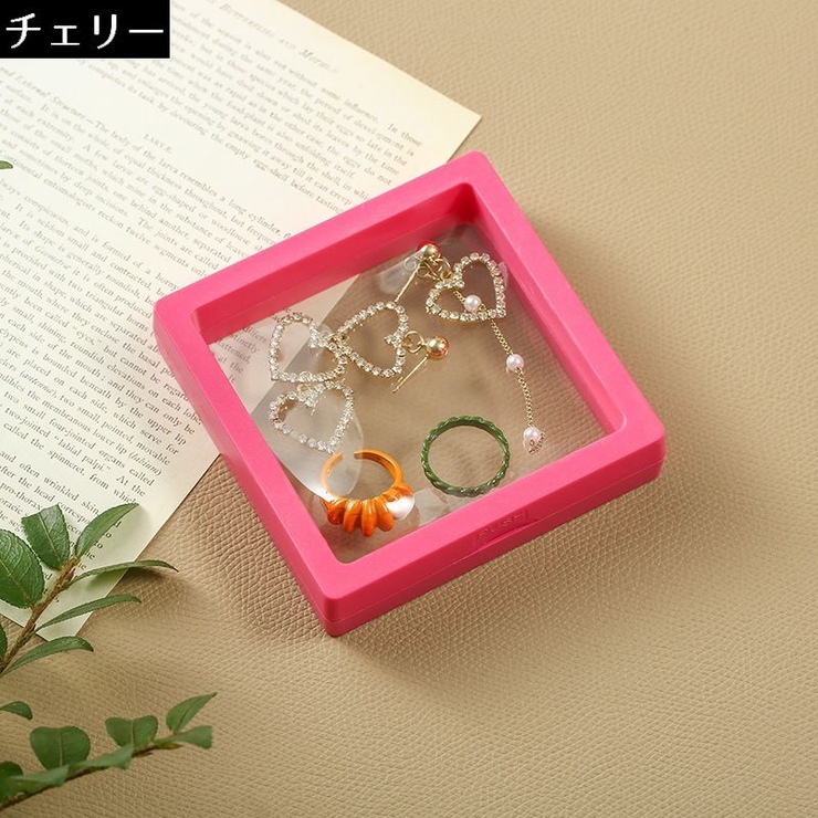 アクセサリーケース ジュエリーボックス ルースケース[品番