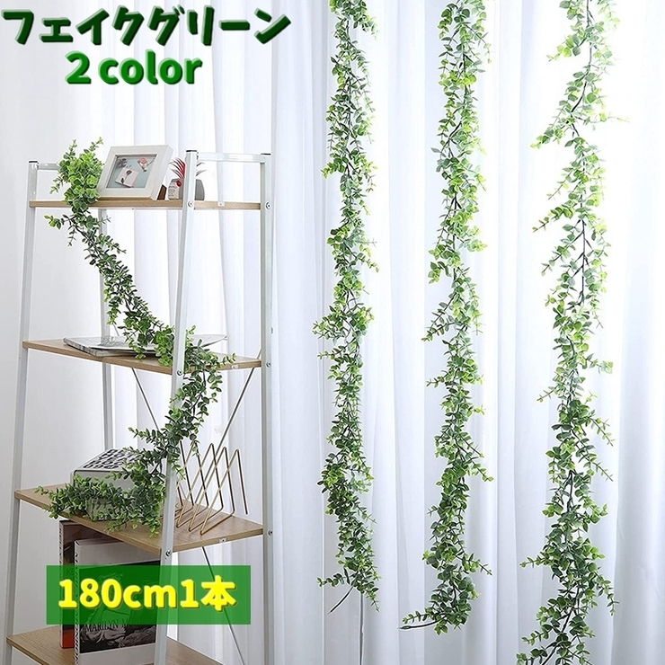 フェイクグリーン 人工観葉植物 180cm | PlusNao | 詳細画像1 